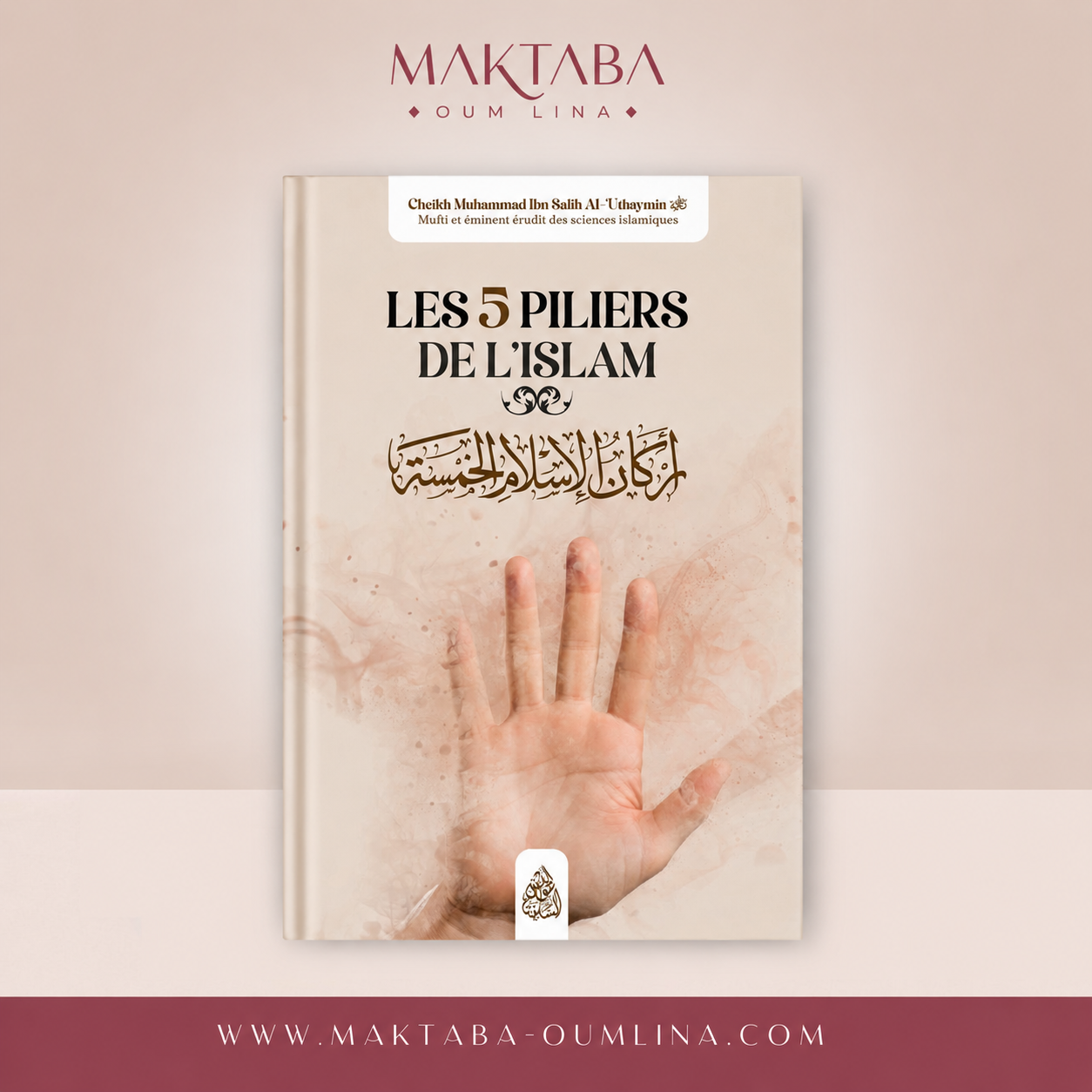 Les 5 Piliers de l'Islam - Cheikh Muhammad Ibn Salih Al-‘Uthaymin
