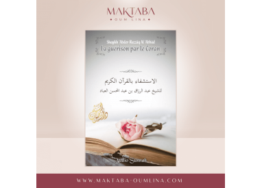 La guérison par le coran - Sheikh Abder Razzak Al 'Abbâd - Édition Audio Sunnah