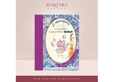 L’abécédaire arabe à toucher (tome 1)