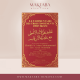 Le Commentaire des 3 fondaments d'Ibn Qasim Cheikh Muhammad Ibn Abdil Wahhab