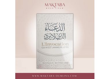 L'invocation Qui N'est Jamais Rejetée - الدعاء الذي لا يرد (Arabe-Français)