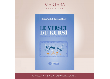 Le Verset Du Kursi : Témoignage De L'Unicité D'Allah