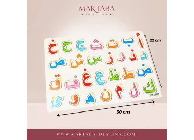 Puzzle en bois alphabet arabe 30cm x 22cm