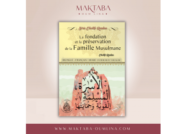 La fondation et la préservation de la famille musulmane – SÉRIE CHEIKH RASLAN