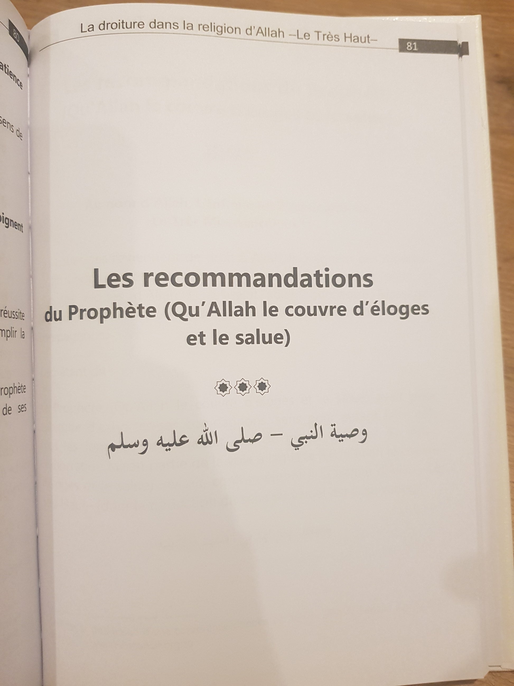 La droiture dans la religion d'Allah