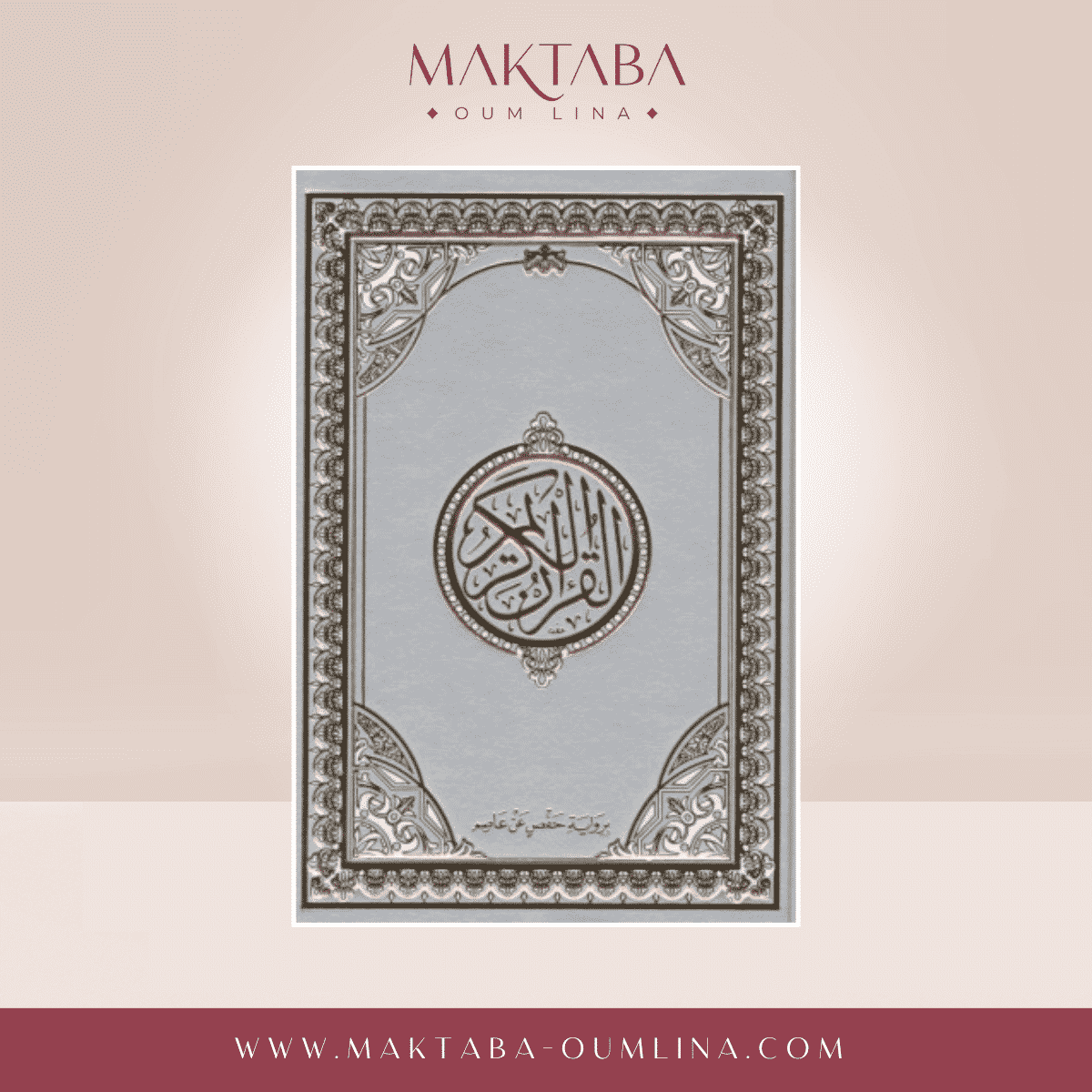 Coran Arabe (Hafs) - Grand format  (24.6 x 18 cm)