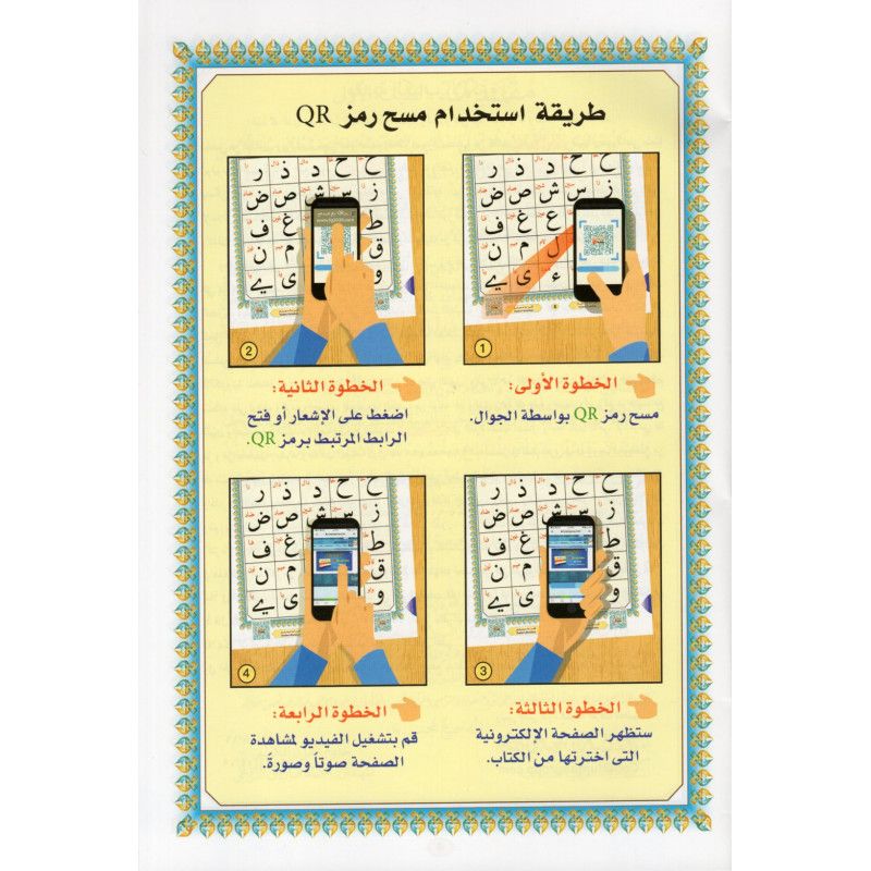Al Qaida Nourania (Hafs),القاعدة النورانية - محمد حقاني-  - Moyen Format -  Version Arabe (15ème Édition)