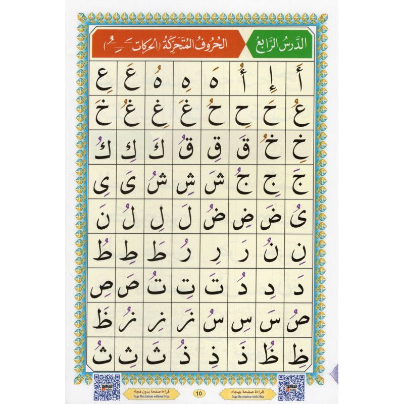 Al Qaida Nourania (Hafs),القاعدة النورانية - محمد حقاني-  - Moyen Format -  Version Arabe (15ème Édition)