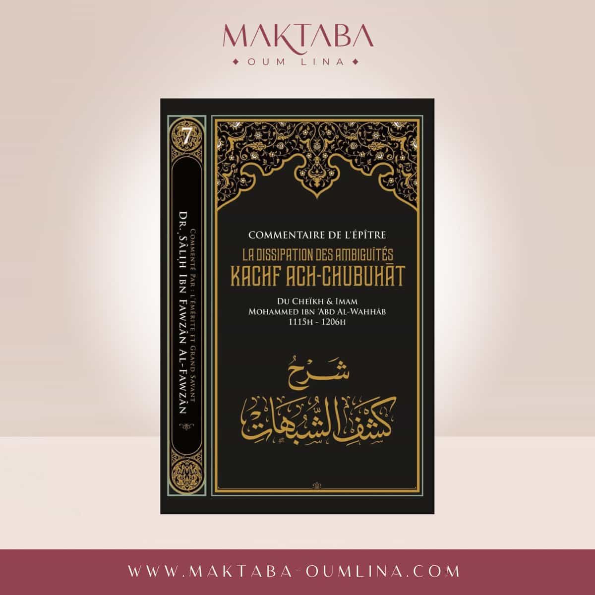 Commentaire de l'épitre : La dissipation des ambiguités (Kachf ach-chubuhât) - Muhammad Ibn Abd Al-Wahhab - Ibn Badis