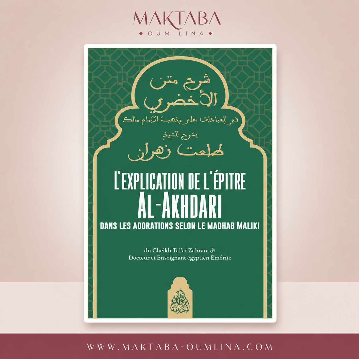 L'explication de l’épître Al-Akhdari dans les adorations selon le madhab Maliki