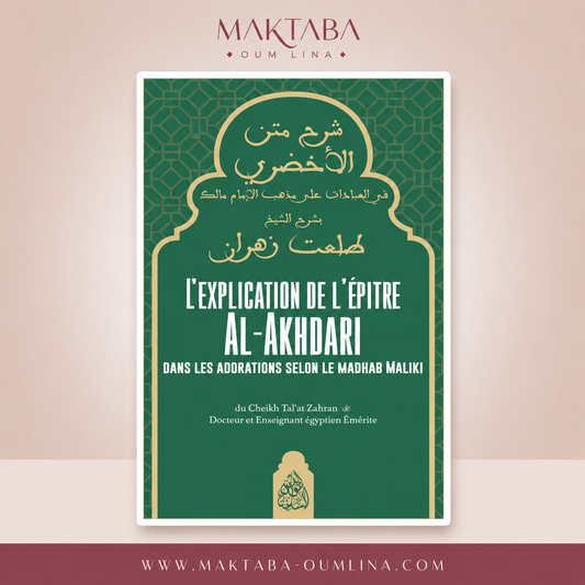 L'explication de l’épître Al-Akhdari dans les adorations selon le madhab Maliki
